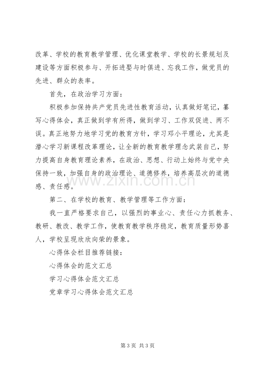 心得党章学习心得体会.docx_第3页