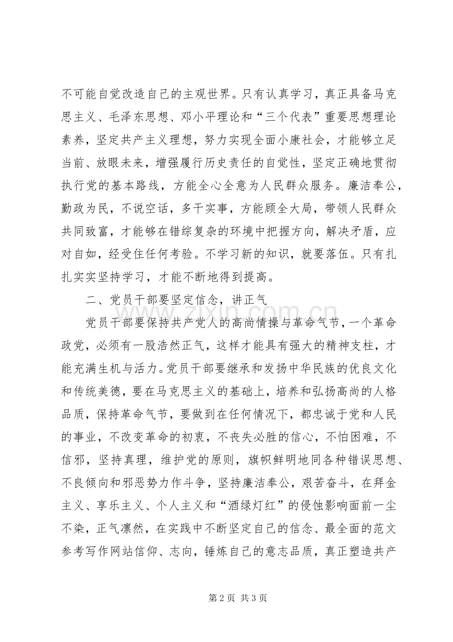 优秀心得体会范文：镇长作风整顿建设学习心得体会.docx_第2页