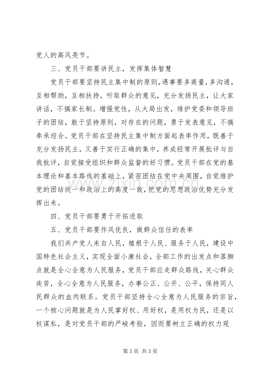 优秀心得体会范文：镇长作风整顿建设学习心得体会.docx_第3页