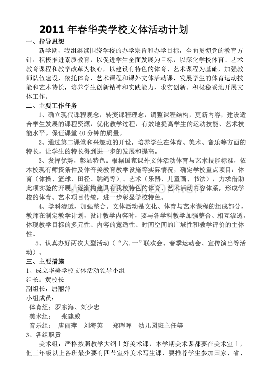 2013学校文体活动计划.doc_第2页