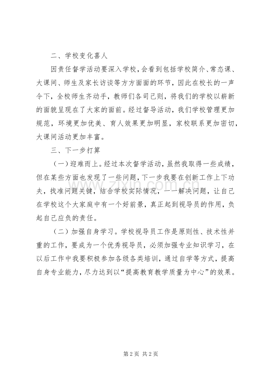 督导专题活动的心得体会.docx_第2页