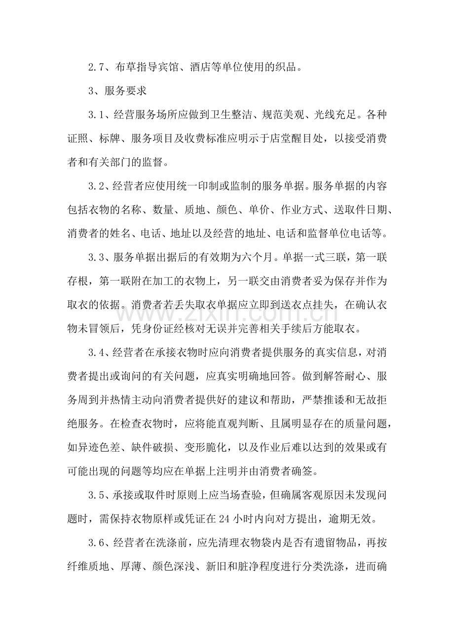 重庆市洗染业服务质量标准.docx_第2页