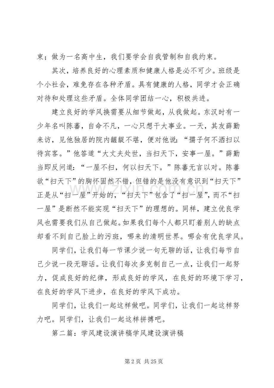 学风建设(演讲稿).docx_第2页