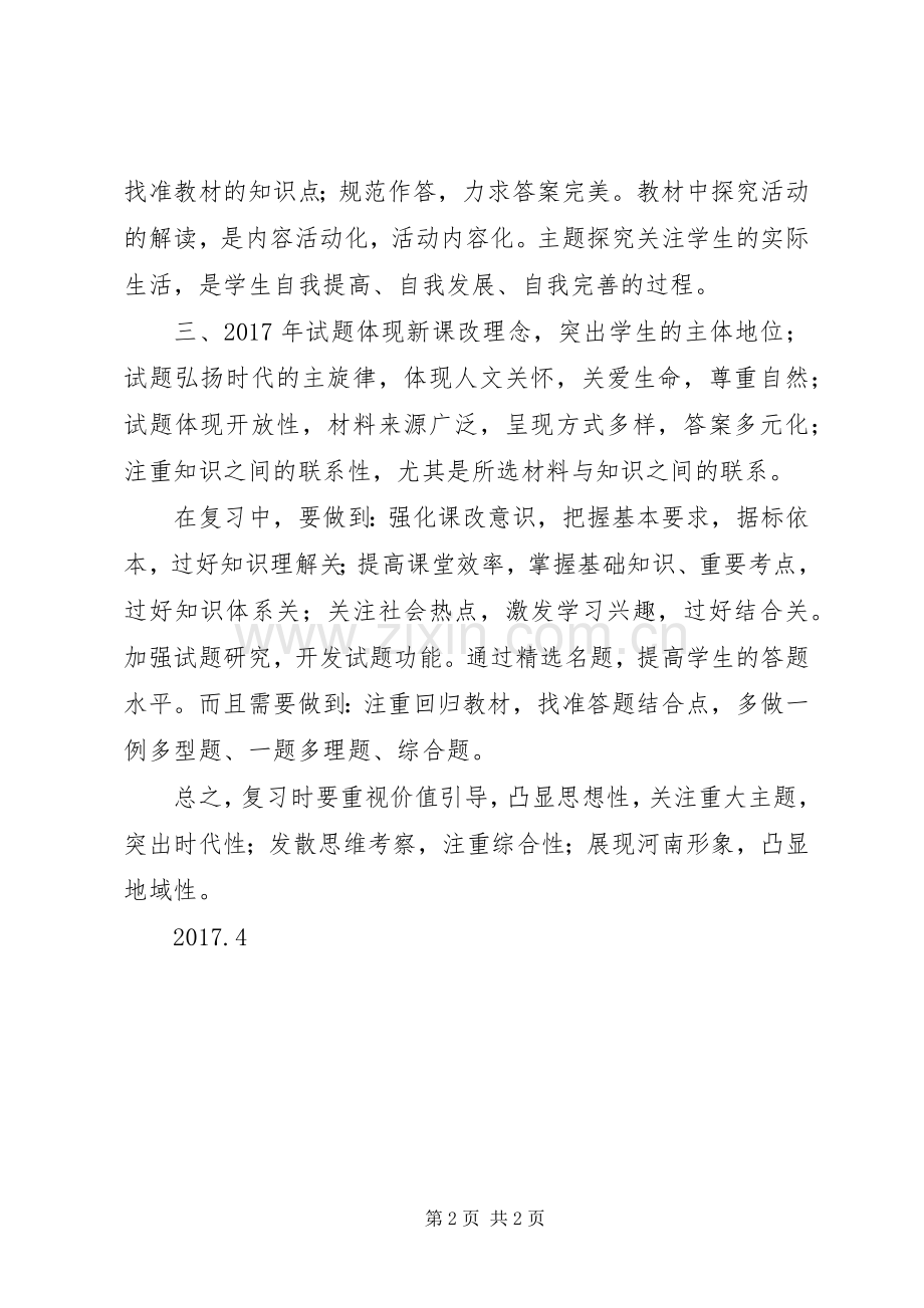 洛阳政治研讨会心得体会.docx_第2页