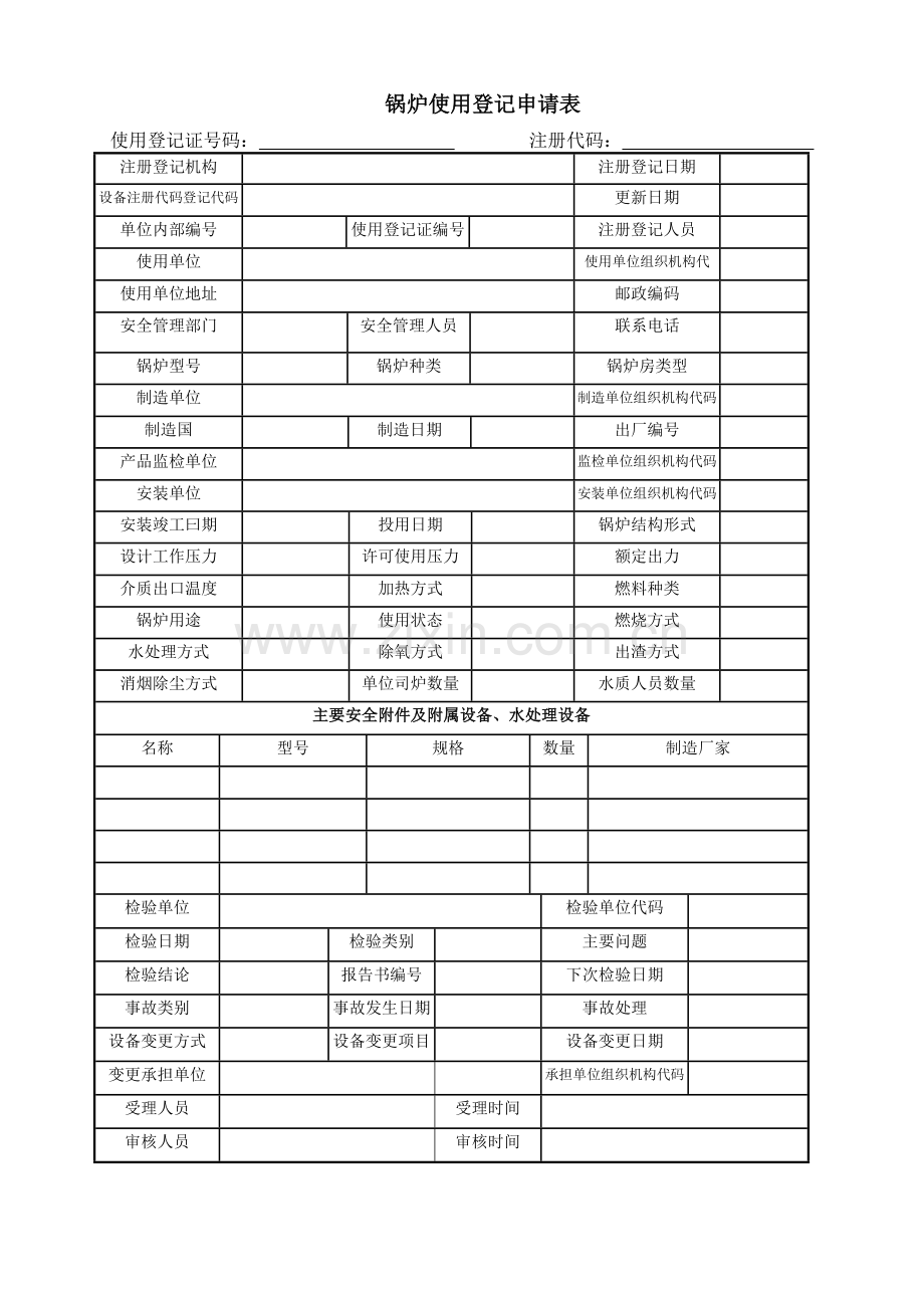 锅炉-使用登记一次性告知书.doc_第2页