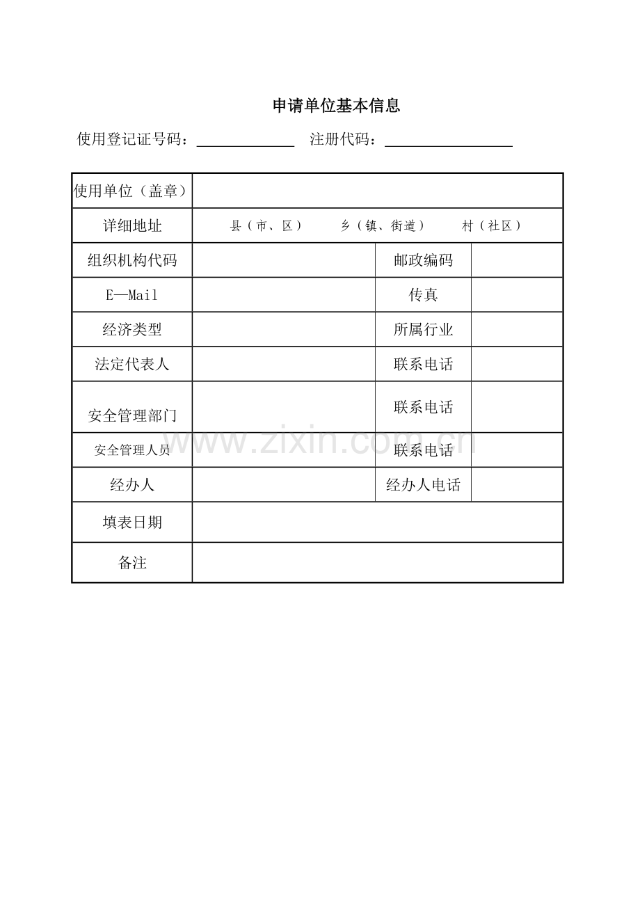 锅炉-使用登记一次性告知书.doc_第3页