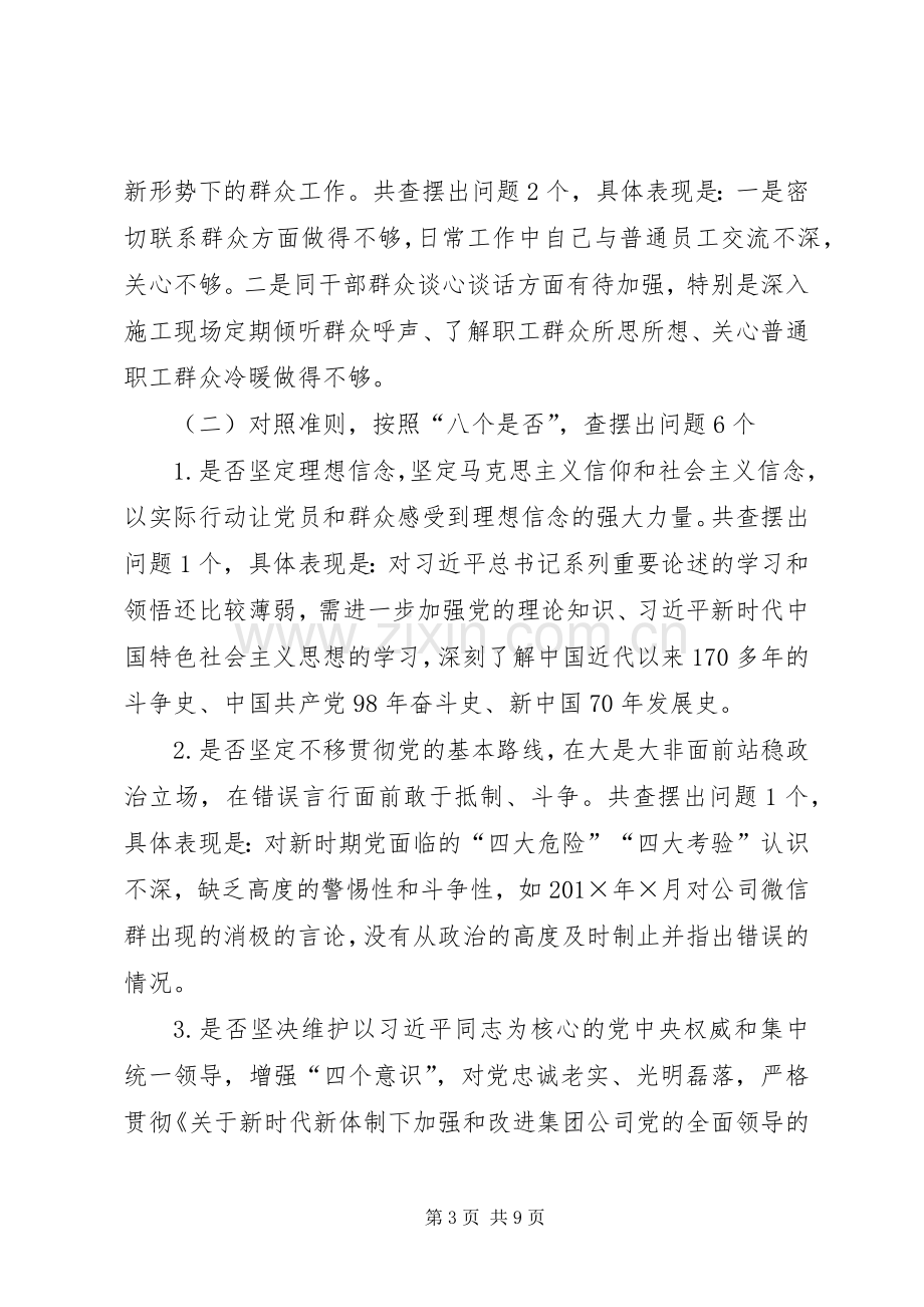 对照党章党规找差距检视研讨发言材料12.docx_第3页