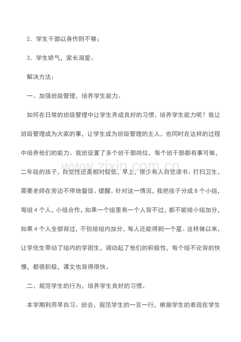 班主任培训个人小结.doc_第3页