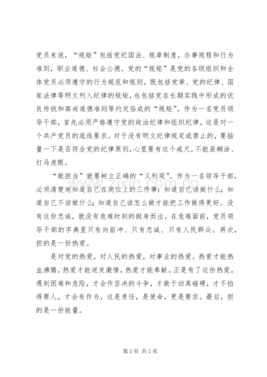 讲政治学习心得.docx_第2页