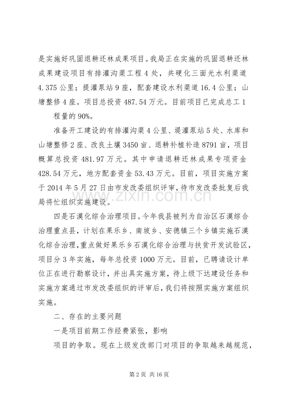 工作会议发言材料.docx_第2页