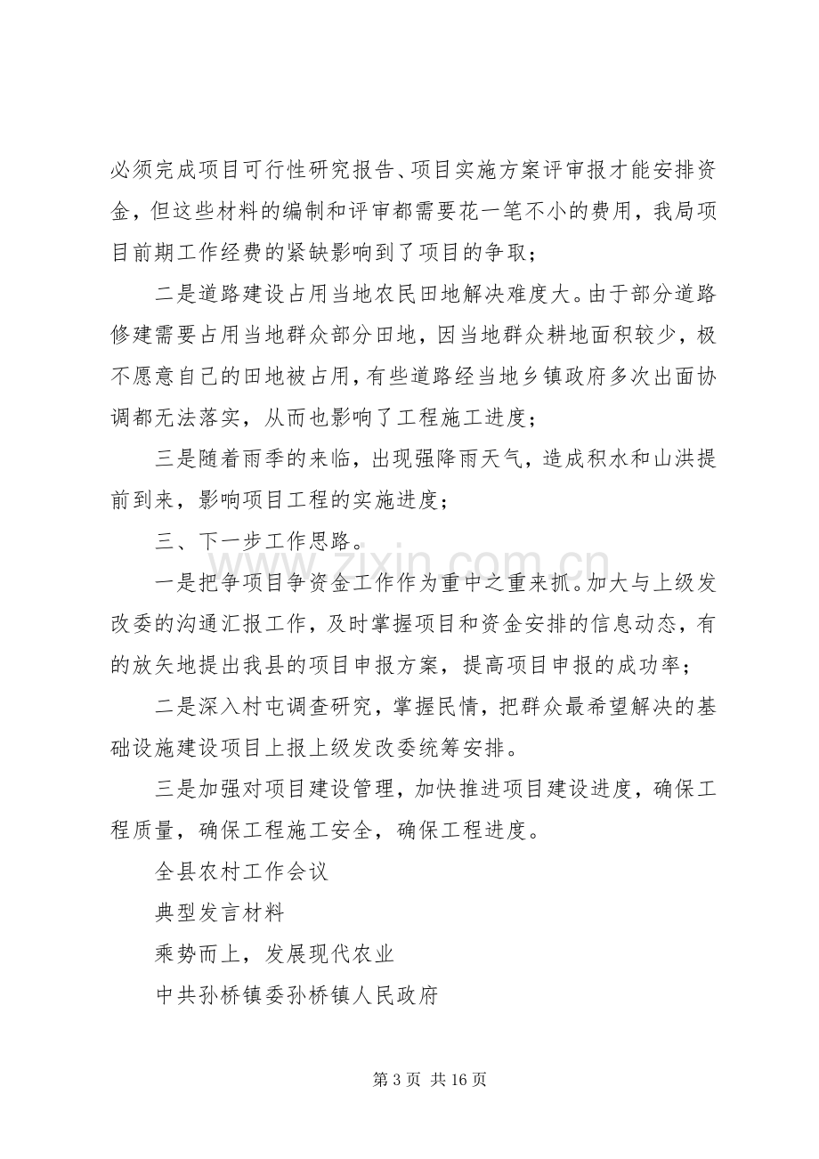 工作会议发言材料.docx_第3页