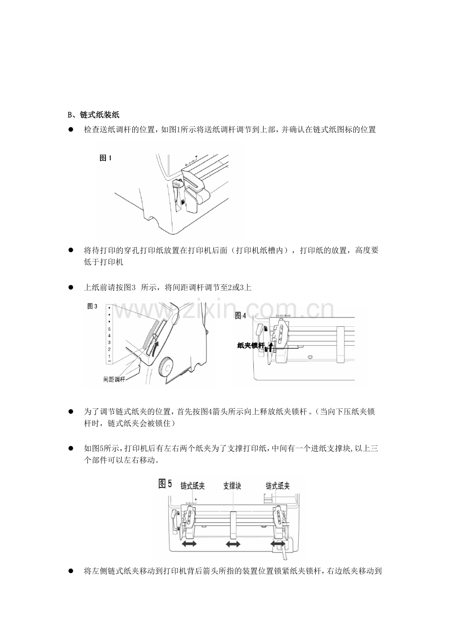 针式发票打印机使用.doc_第2页