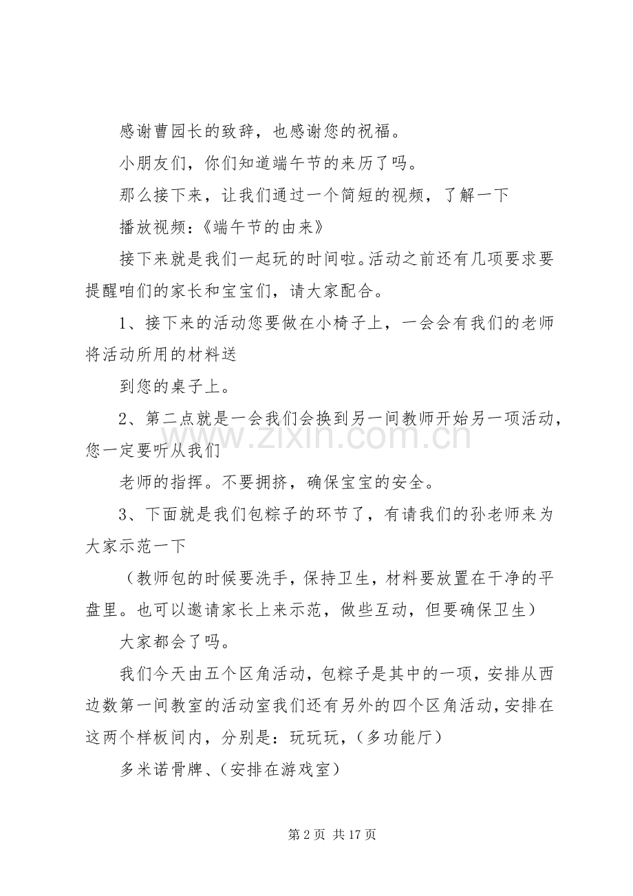 端午节会议主持词(多篇).docx_第2页