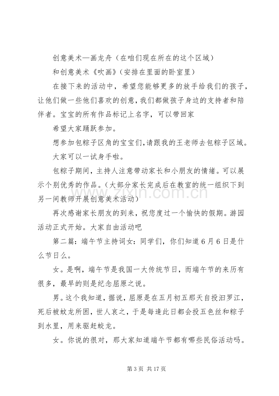 端午节会议主持词(多篇).docx_第3页