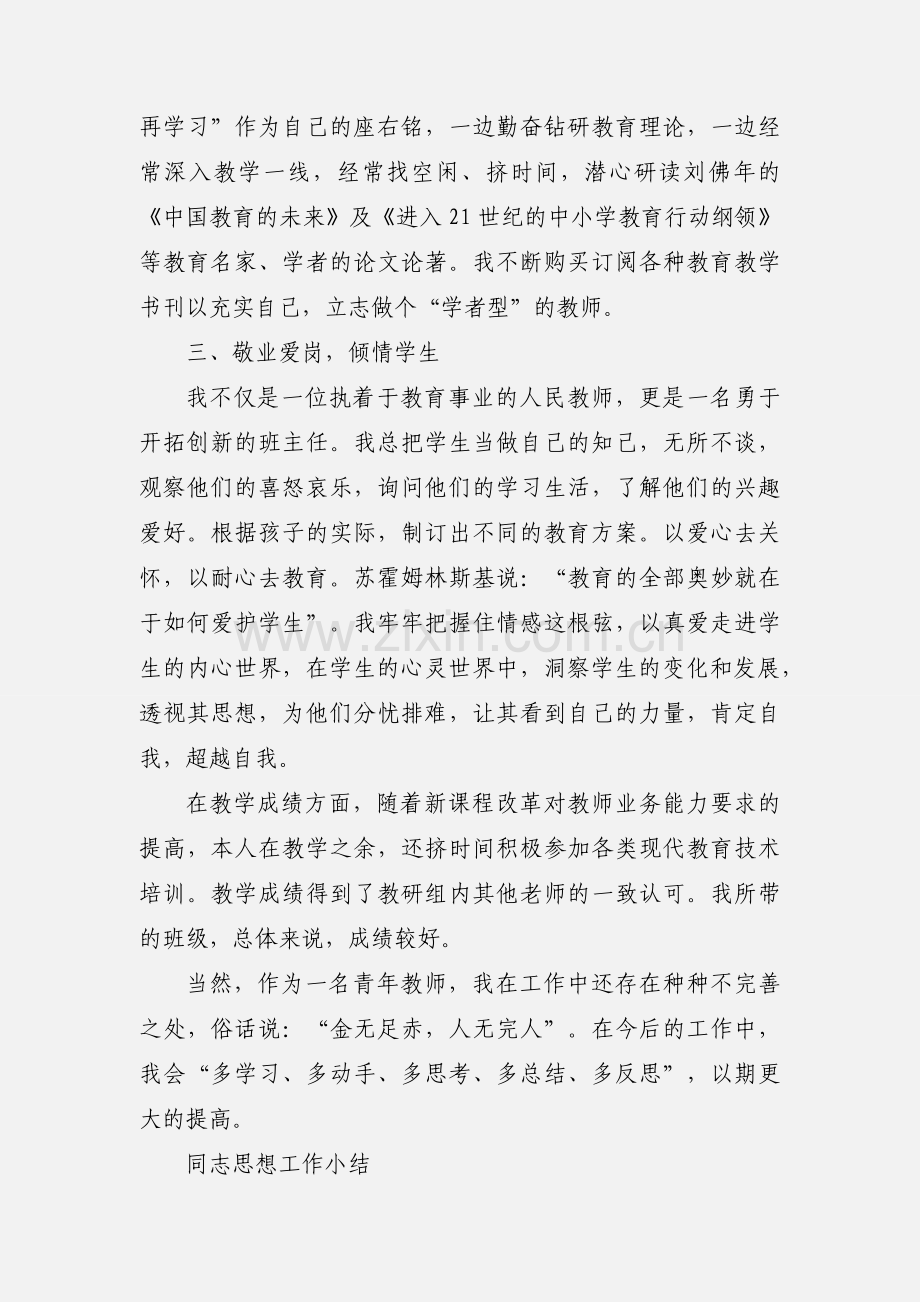 个人思想小结.docx_第2页