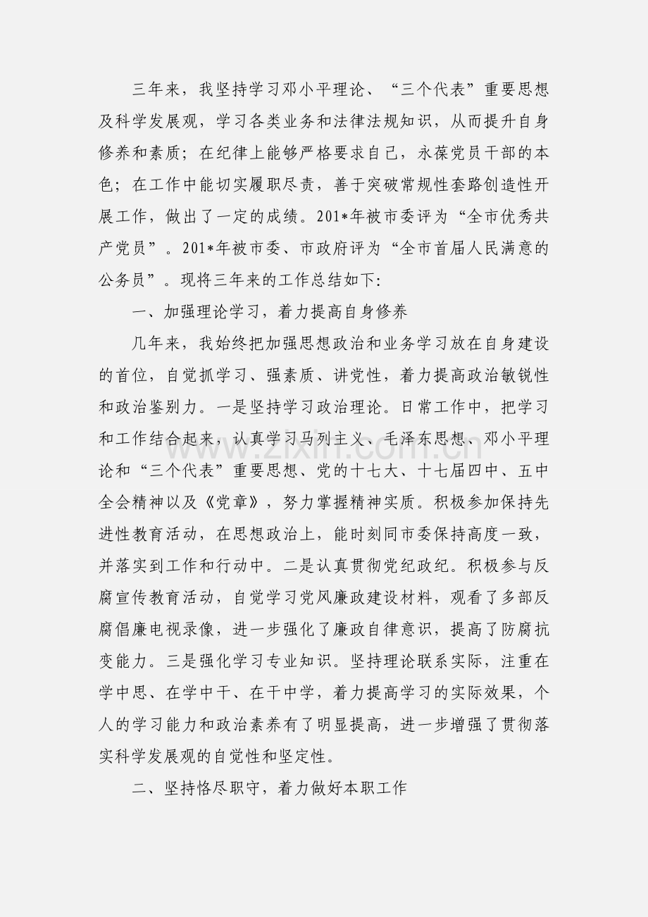 个人思想小结.docx_第3页