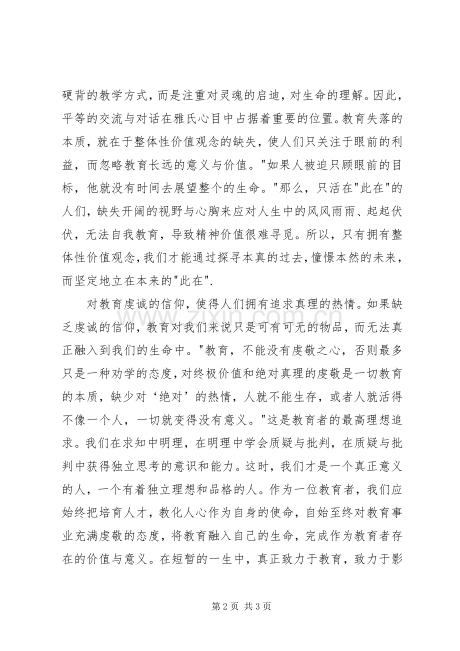 读雅斯贝尔斯《什么是教育》有感.docx_第2页