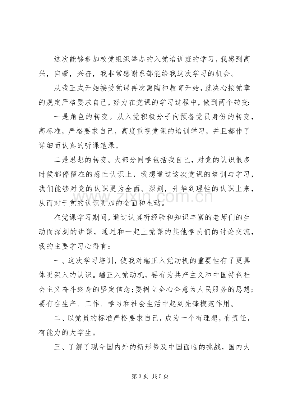 听党课学习心得体会.docx_第3页