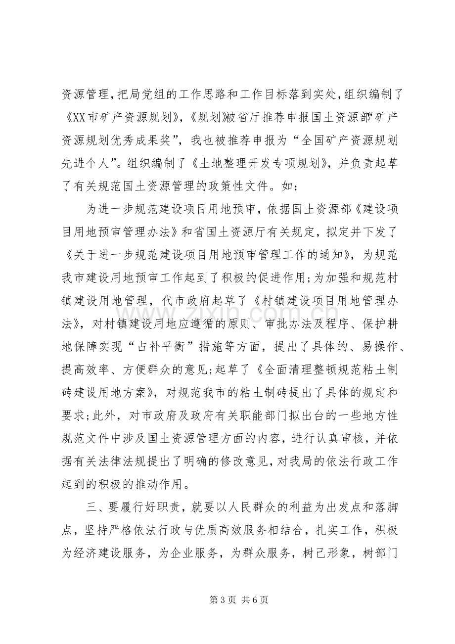 国土资源管理工作个人学习体会.docx_第3页