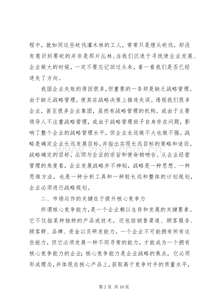 中层后备干部培训会学习心得体会.docx_第2页