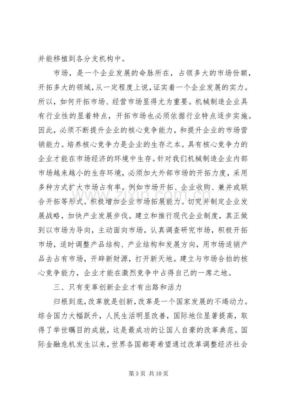 中层后备干部培训会学习心得体会.docx_第3页