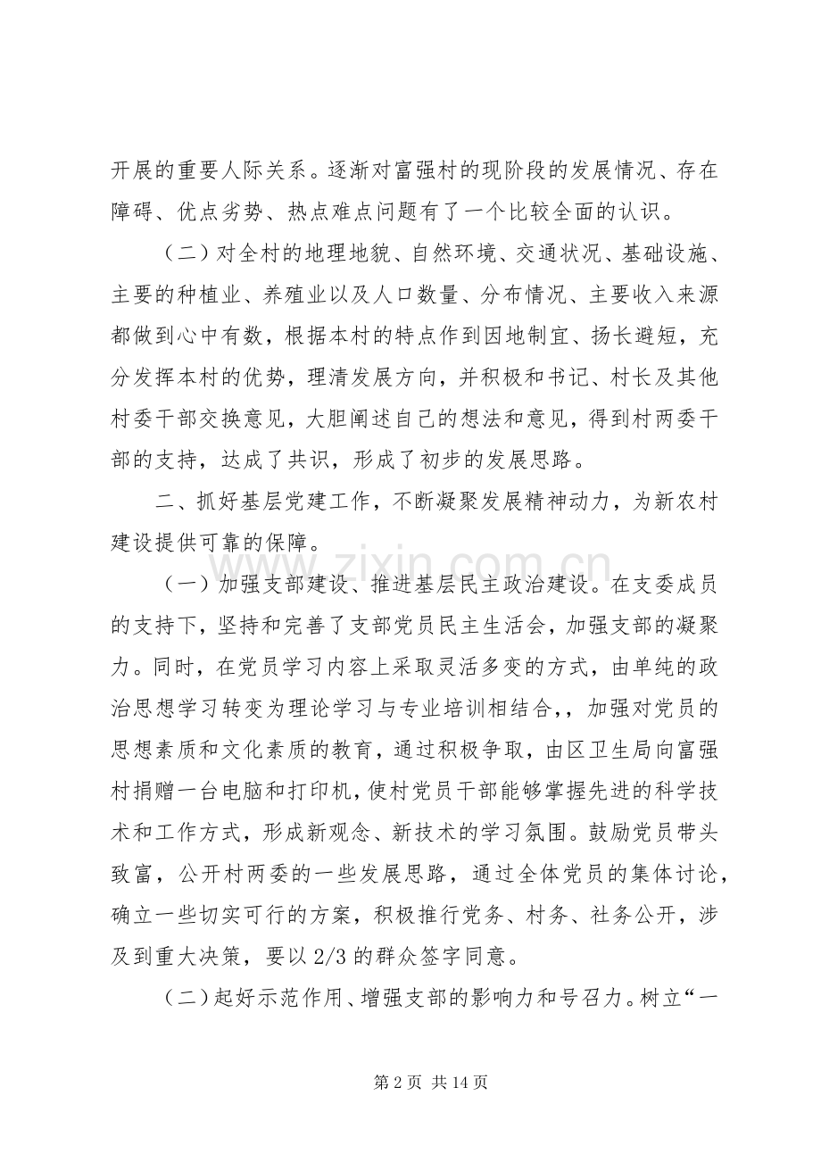 帮村干部汇报发言材料.docx_第2页