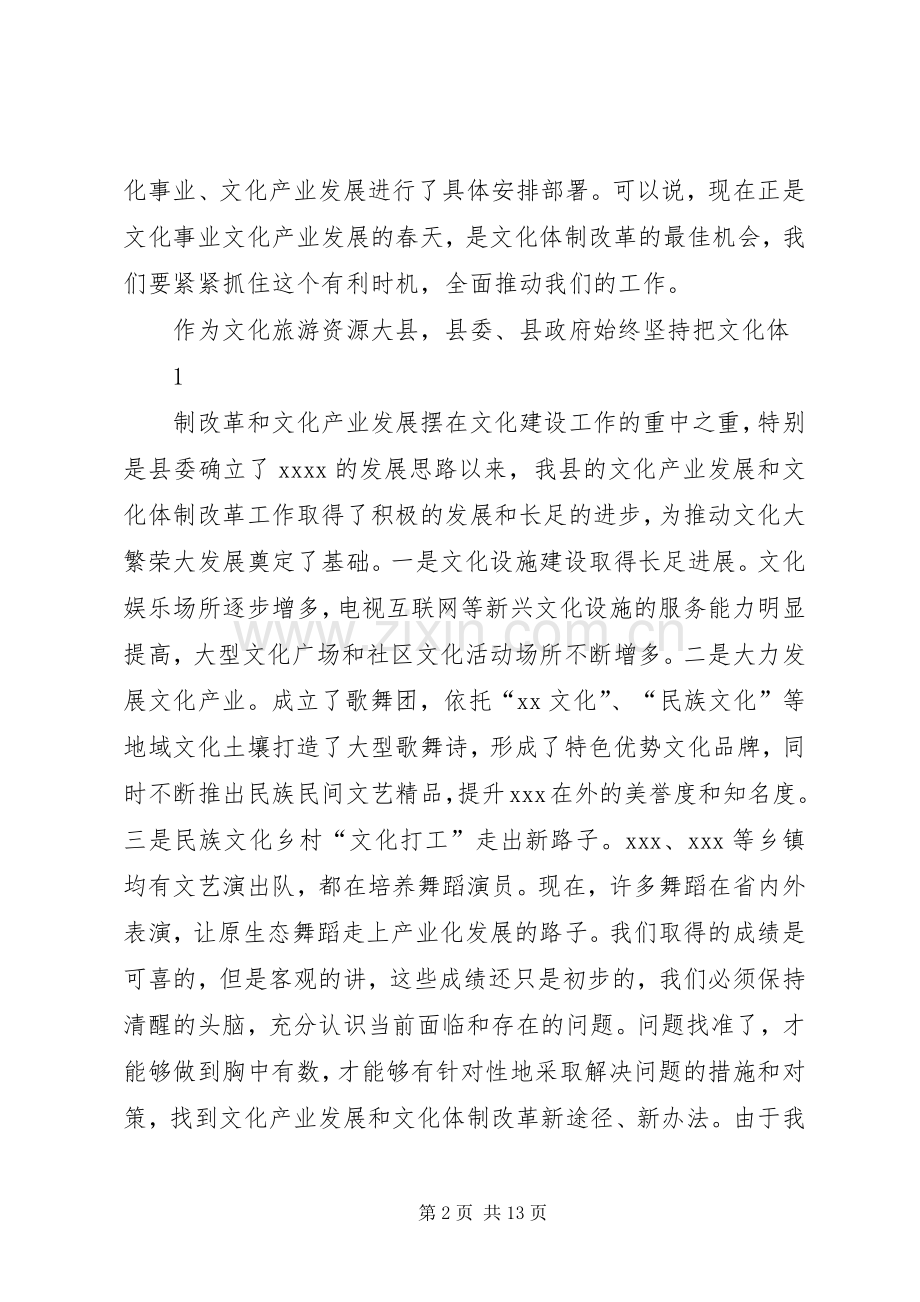 在全县文化体制改革和文化产业发展工作会上的讲话.docx_第2页