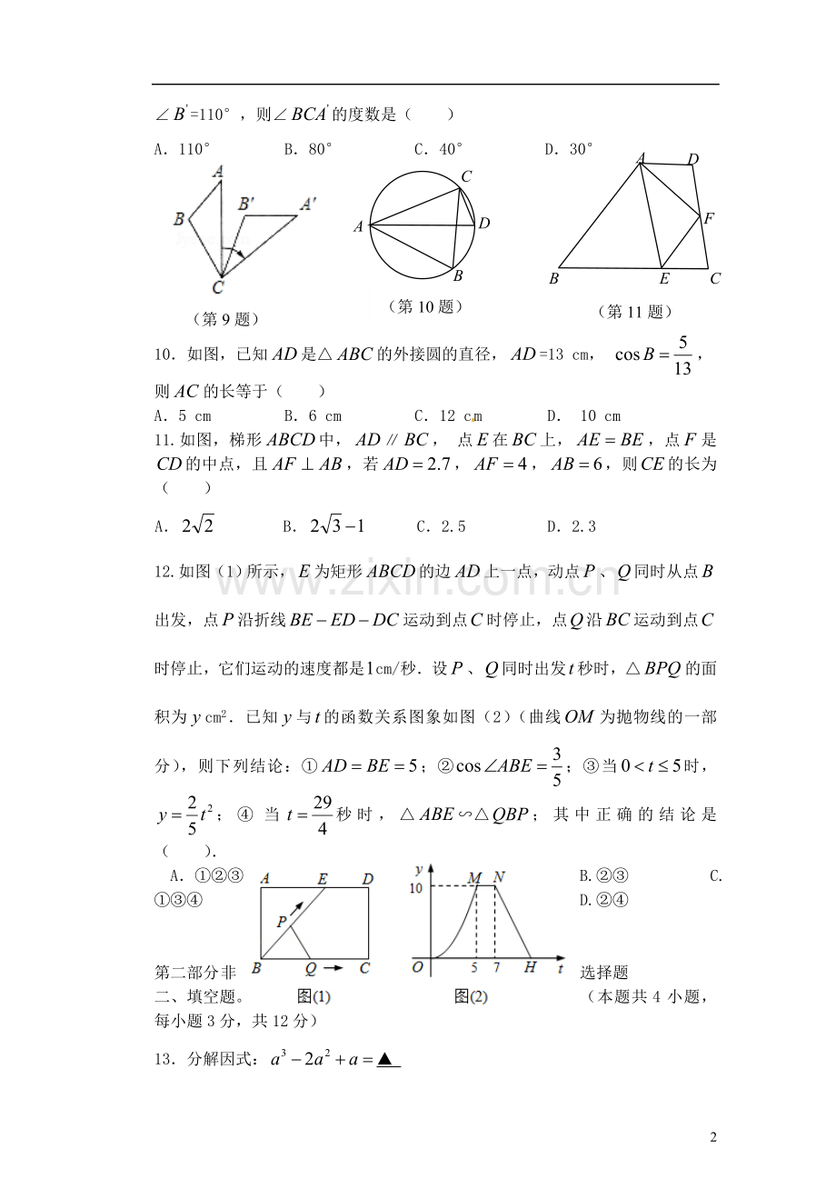 广东省深圳市2013年九年级数学一模考试试卷-北师大版.doc_第2页