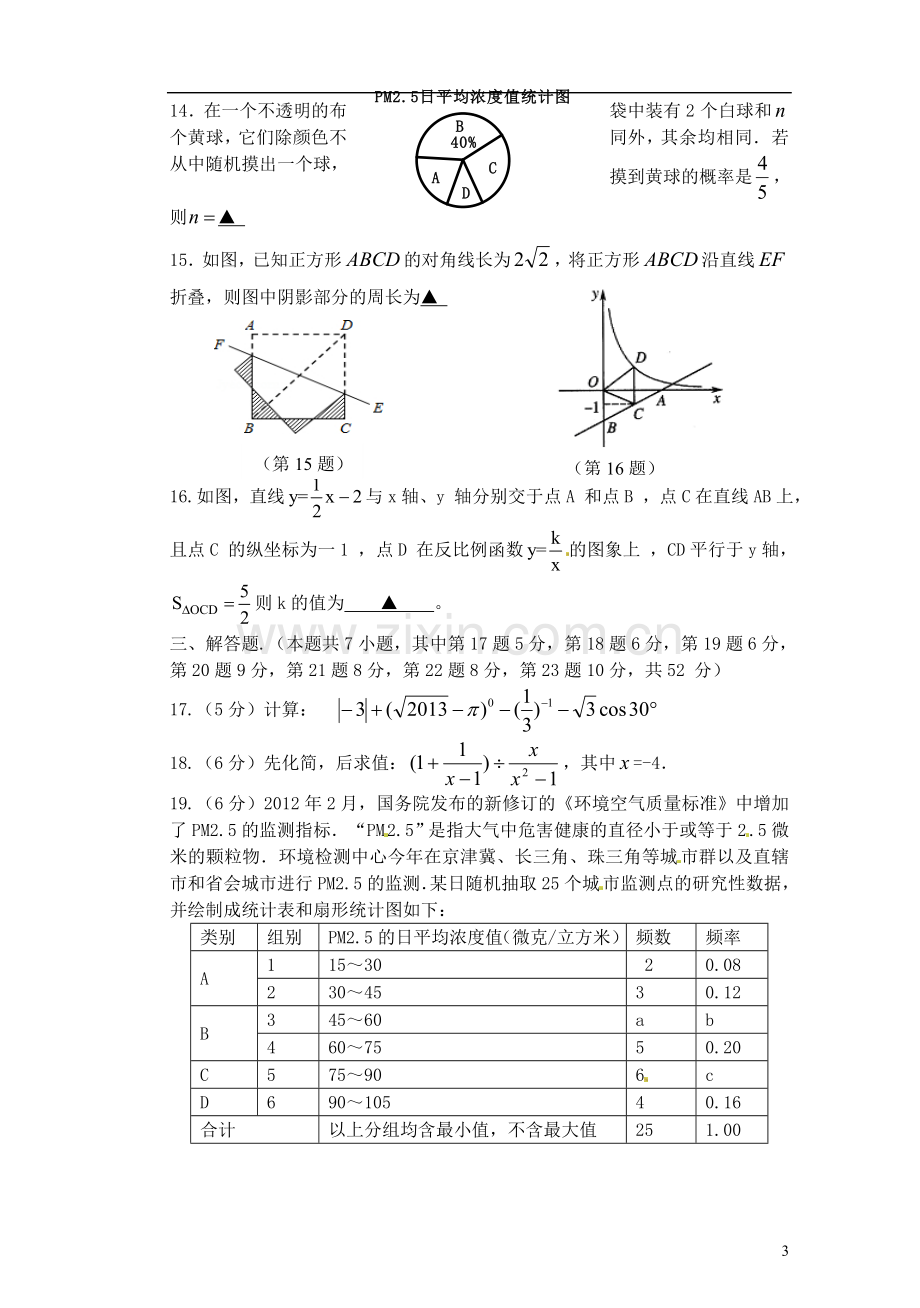 广东省深圳市2013年九年级数学一模考试试卷-北师大版.doc_第3页