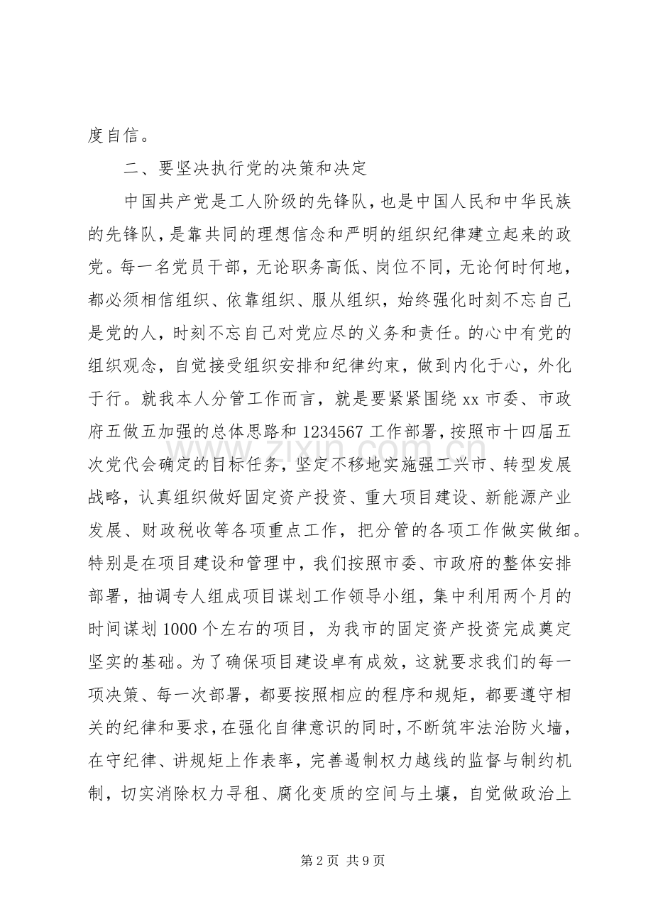 坚定理想信念、履职尽责担当专题研讨发言.docx_第2页