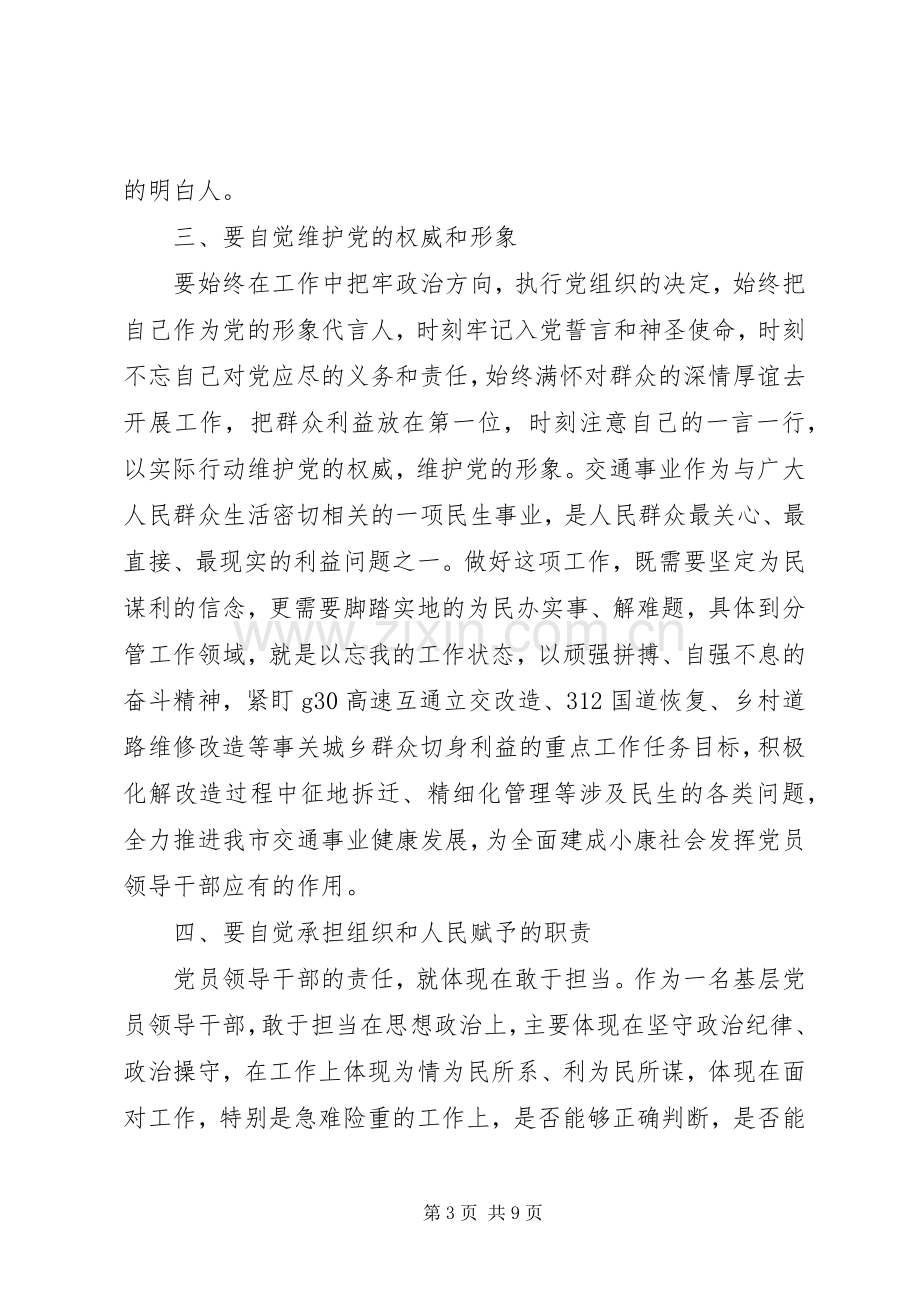 坚定理想信念、履职尽责担当专题研讨发言.docx_第3页