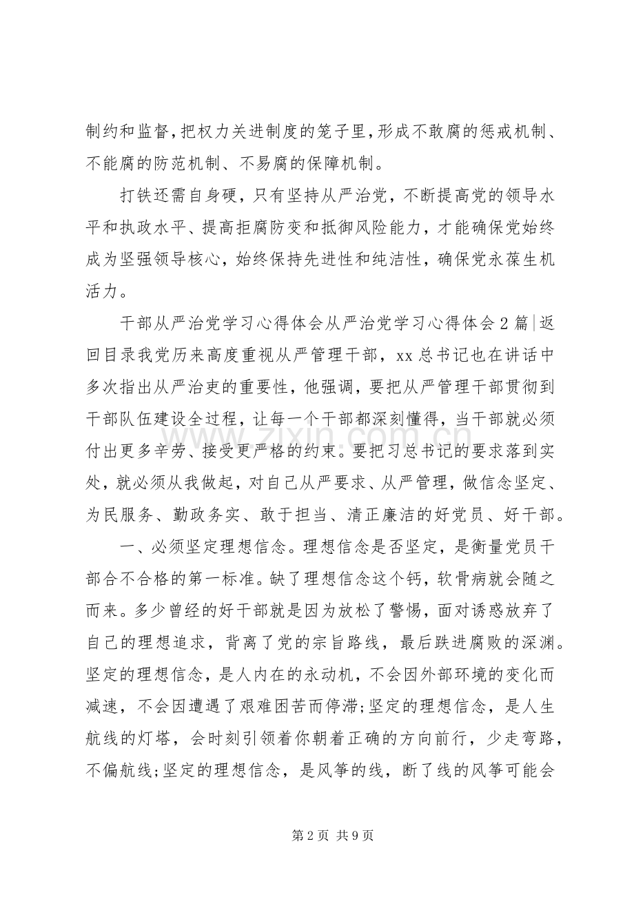 从严治党学习心得体会4篇.docx_第2页