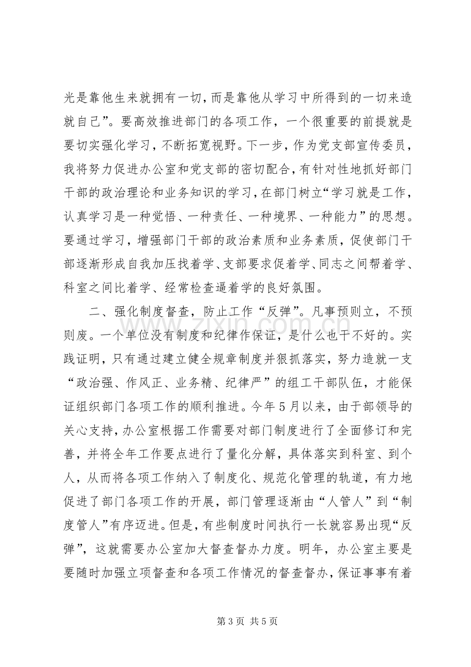 县委组织部办公室主任的竞选演讲辞.docx_第3页