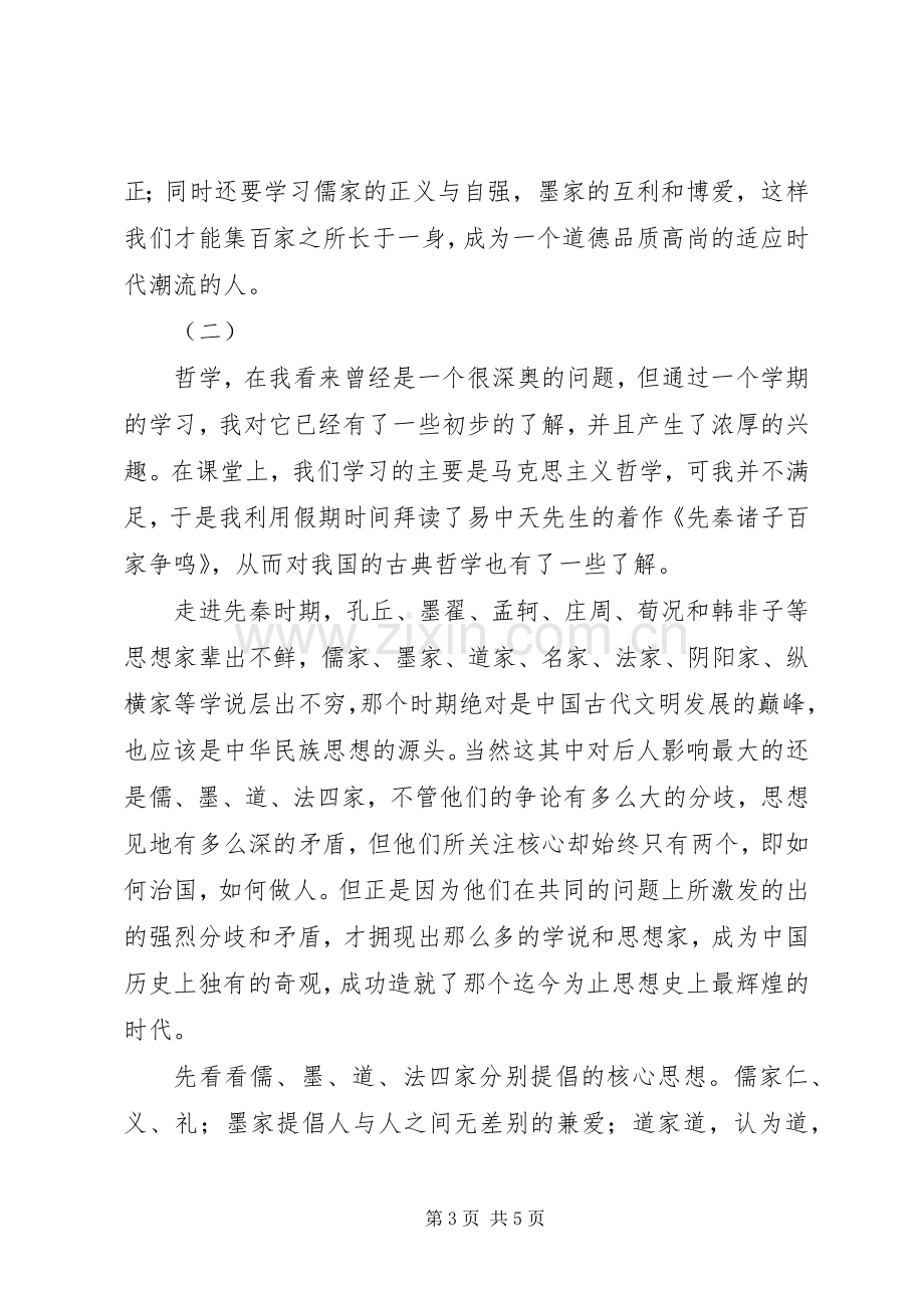 百家争鸣读后感.docx_第3页