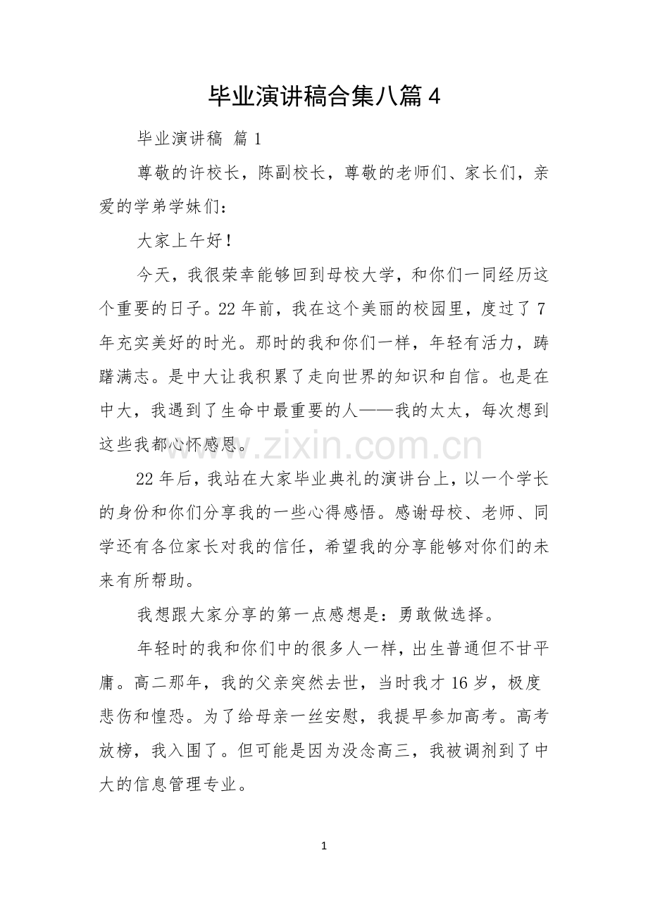 毕业演讲稿合集八篇.docx_第1页