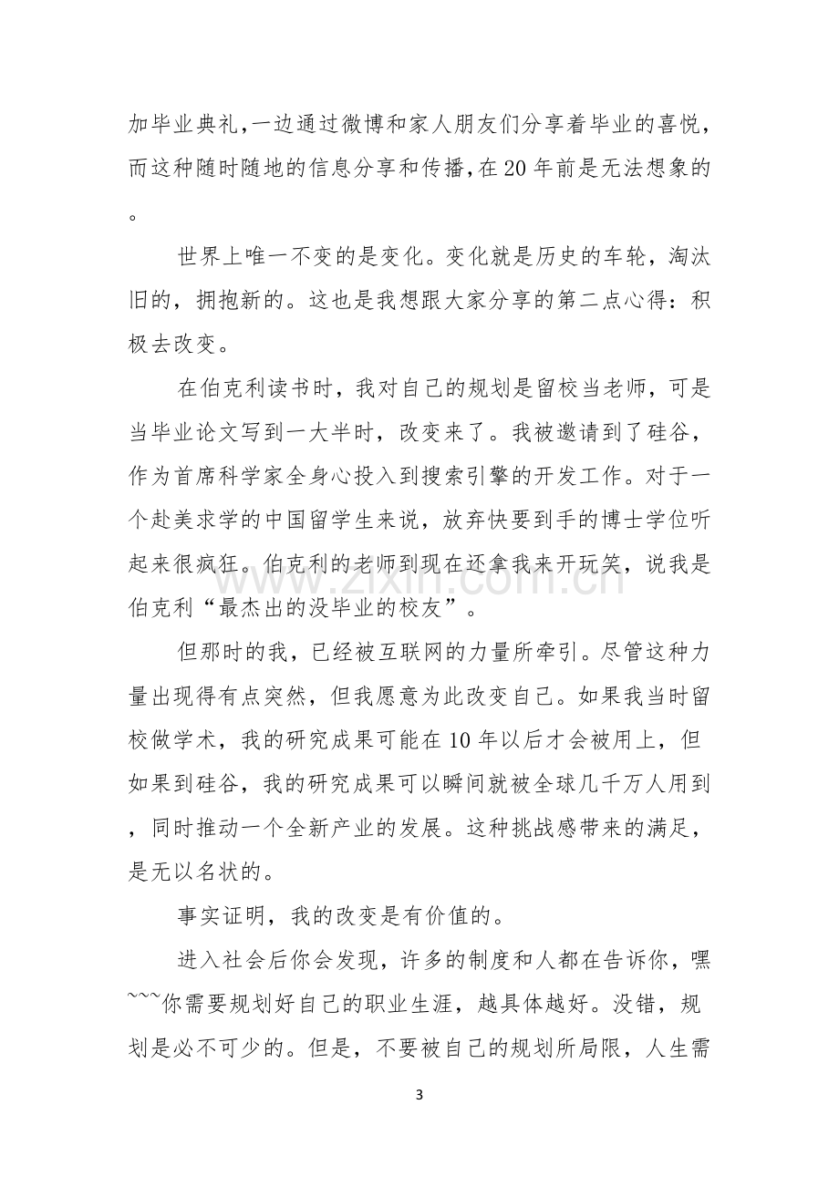 毕业演讲稿合集八篇.docx_第3页