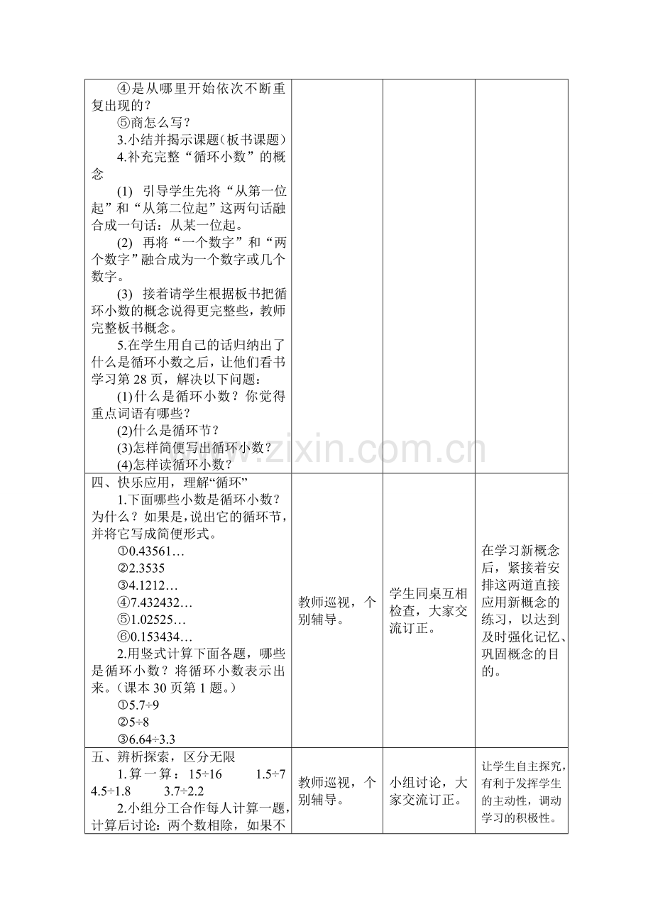 循环小数教学设计与课后反思.doc_第3页