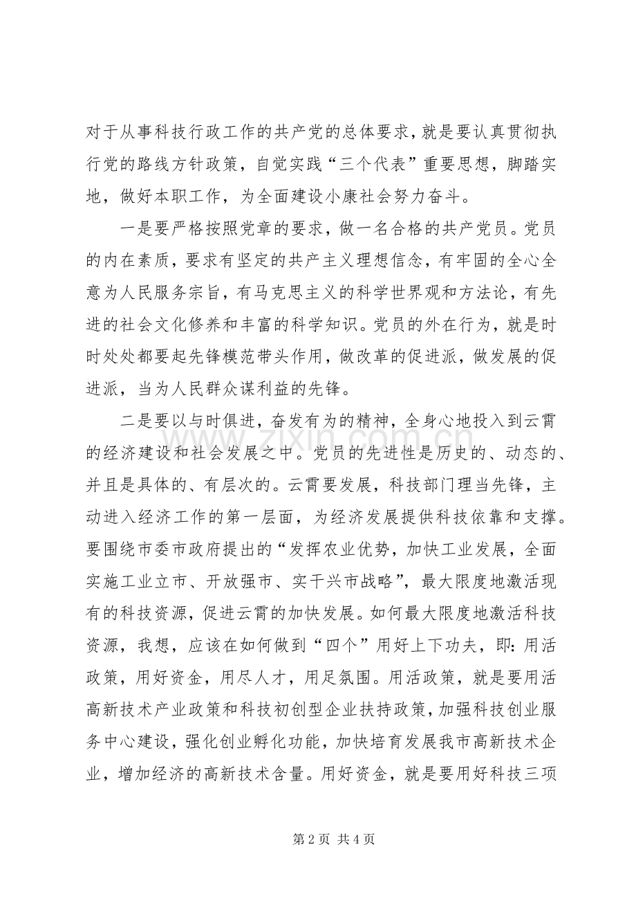 科技行政工作者学习十六大报告和党章心得.docx_第2页