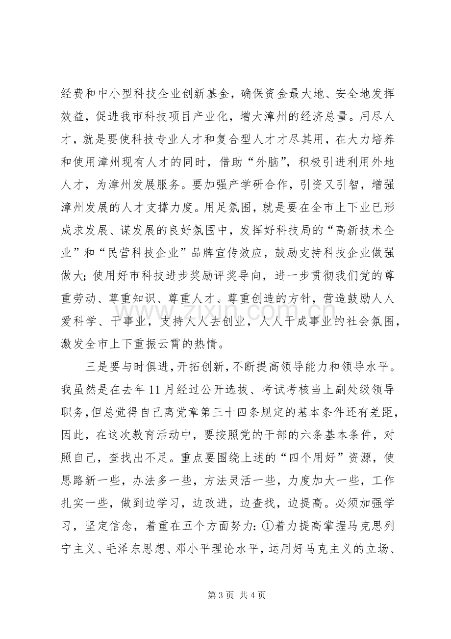 科技行政工作者学习十六大报告和党章心得.docx_第3页