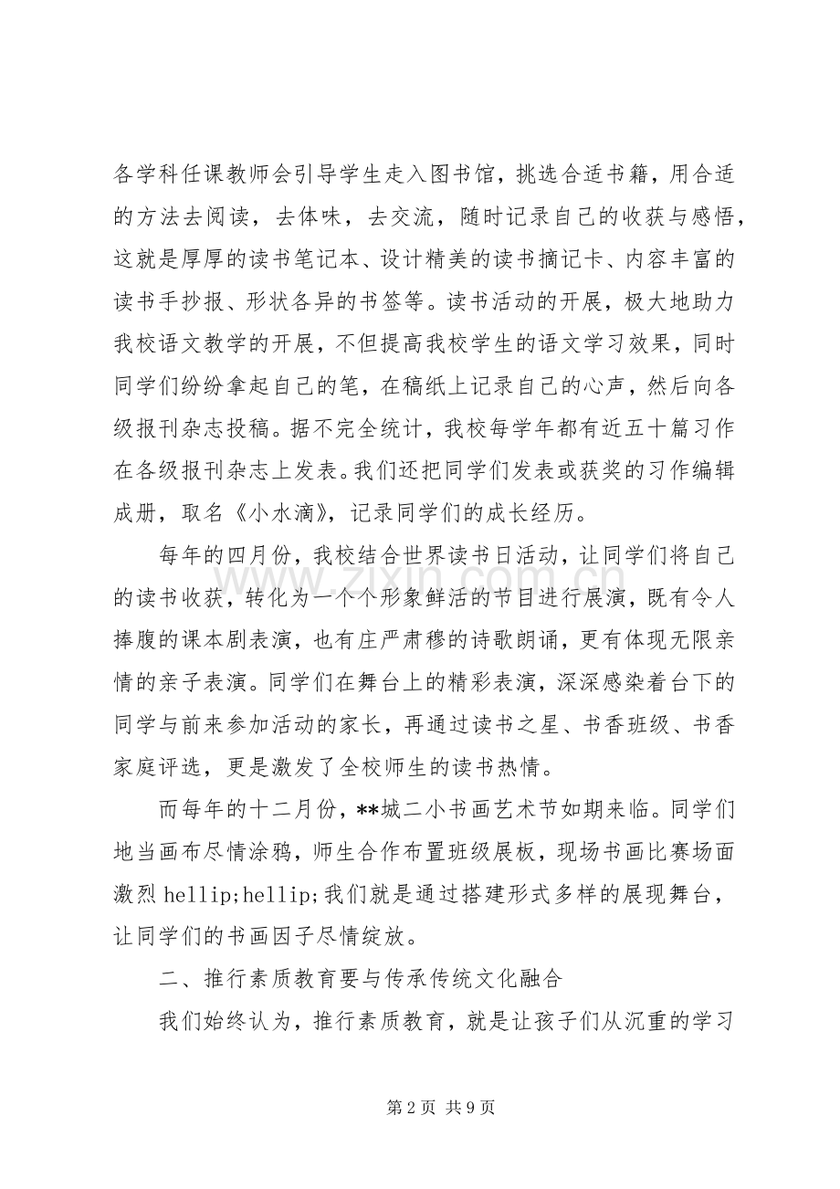 关于素质教育大讨论发言稿范文.docx_第2页