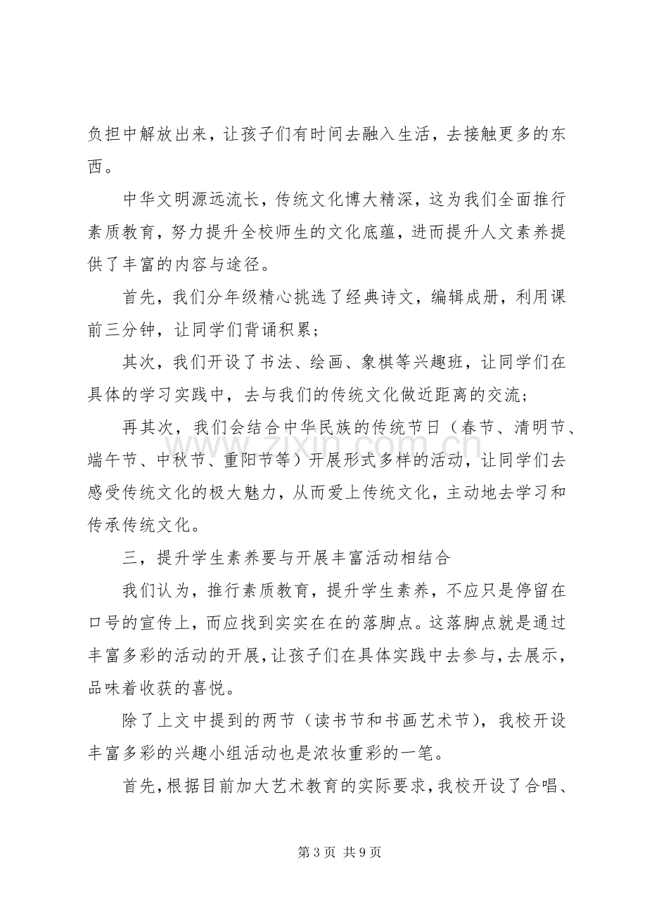 关于素质教育大讨论发言稿范文.docx_第3页