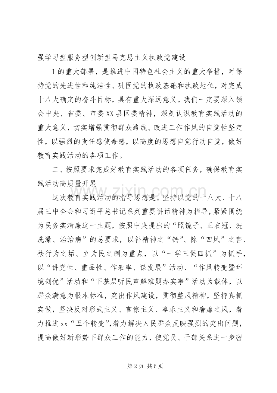 在统战部党的群众路线教育实践活动动员会上的讲话.docx_第2页