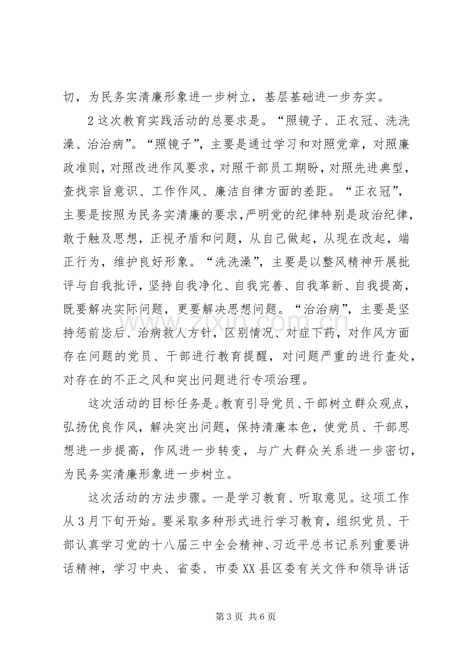 在统战部党的群众路线教育实践活动动员会上的讲话.docx_第3页