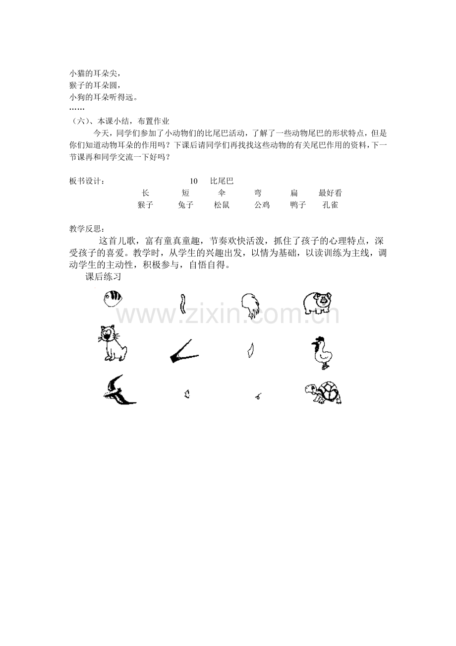 小学一年级语文《比尾巴》-教案.doc_第3页