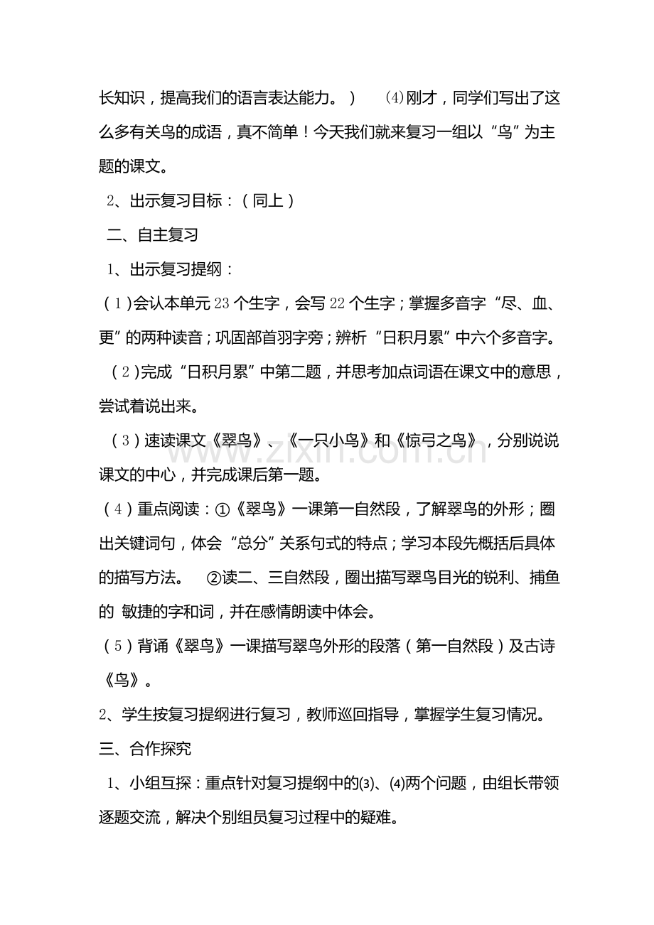 三年级语文上册复习课教案.doc_第2页