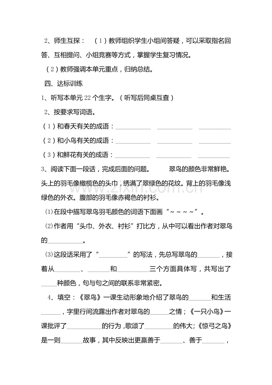 三年级语文上册复习课教案.doc_第3页