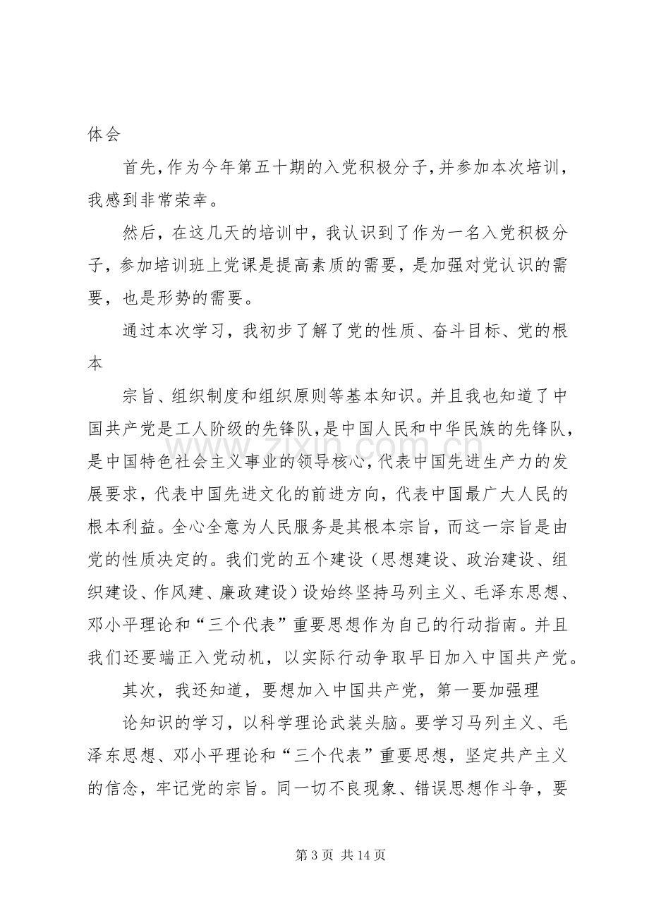 浅谈上完党课我的心得体会.docx_第3页