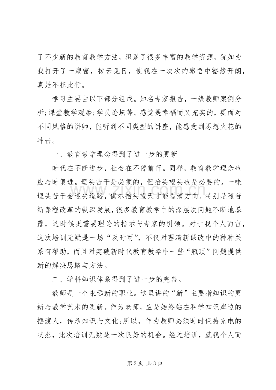 开班仪式心得体会.docx_第2页