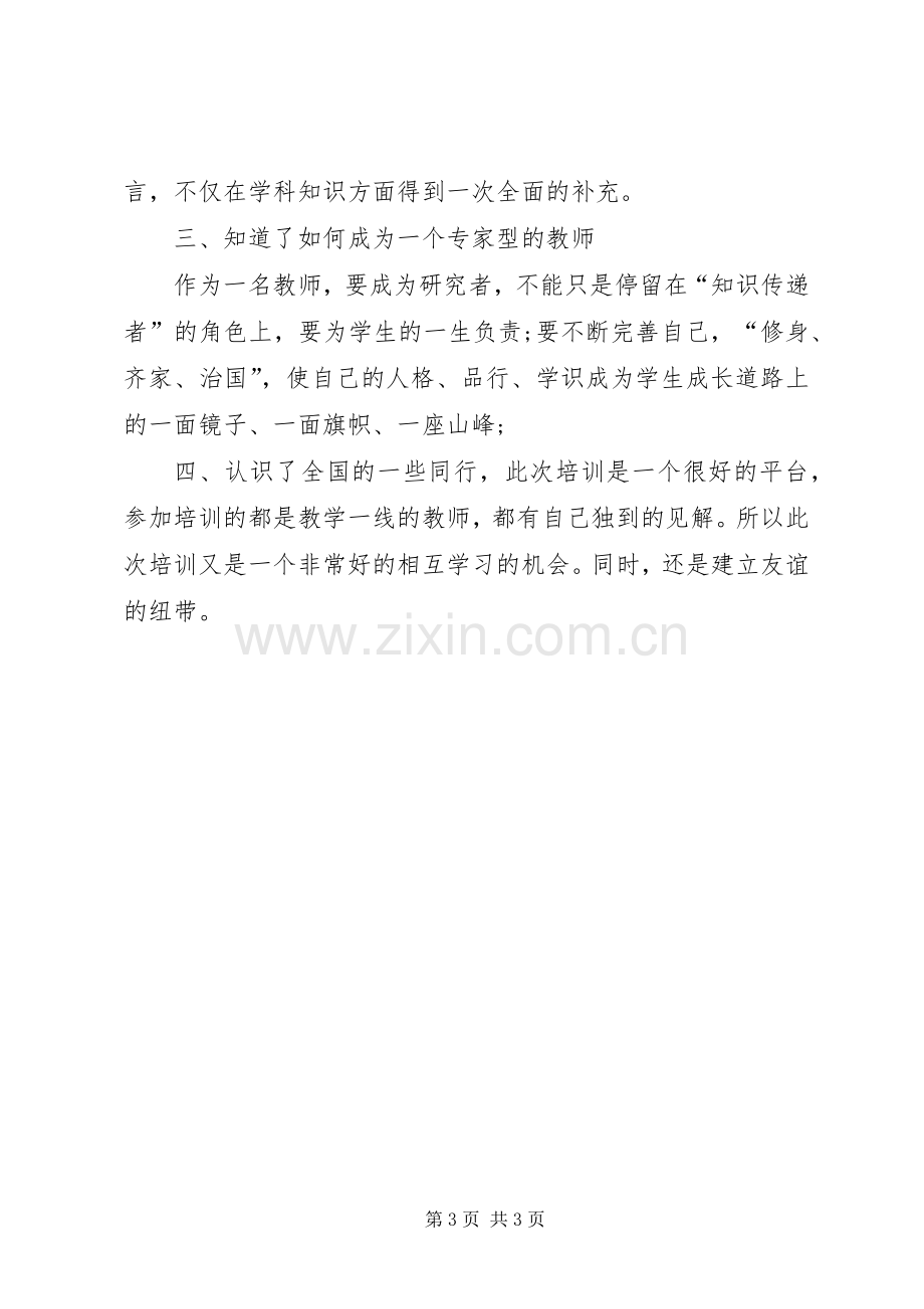 开班仪式心得体会.docx_第3页