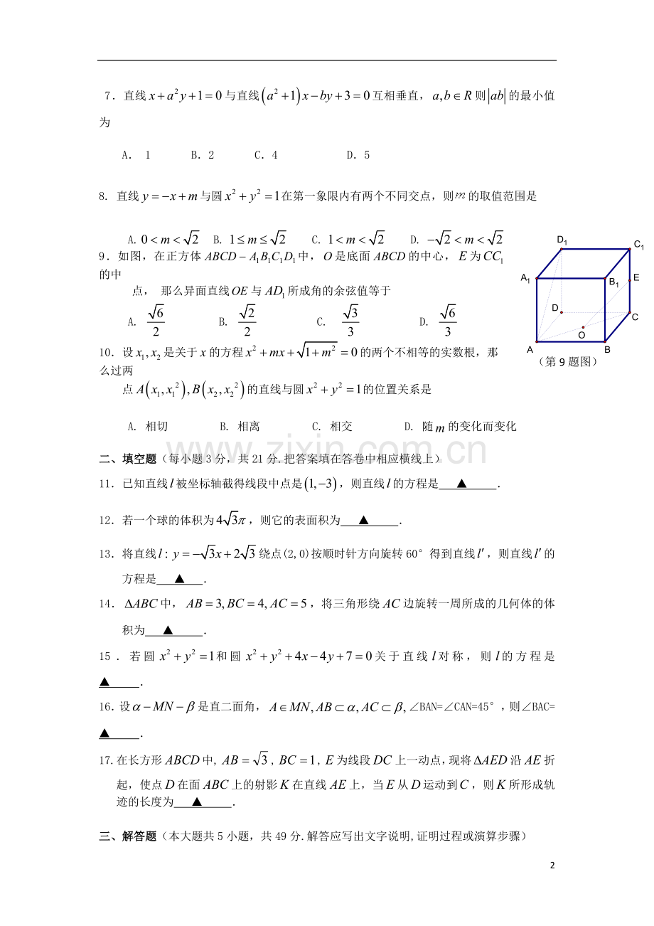 浙江省台州市2012-2013学年高二数学上学期期中试题-文-新人教A版.doc_第2页